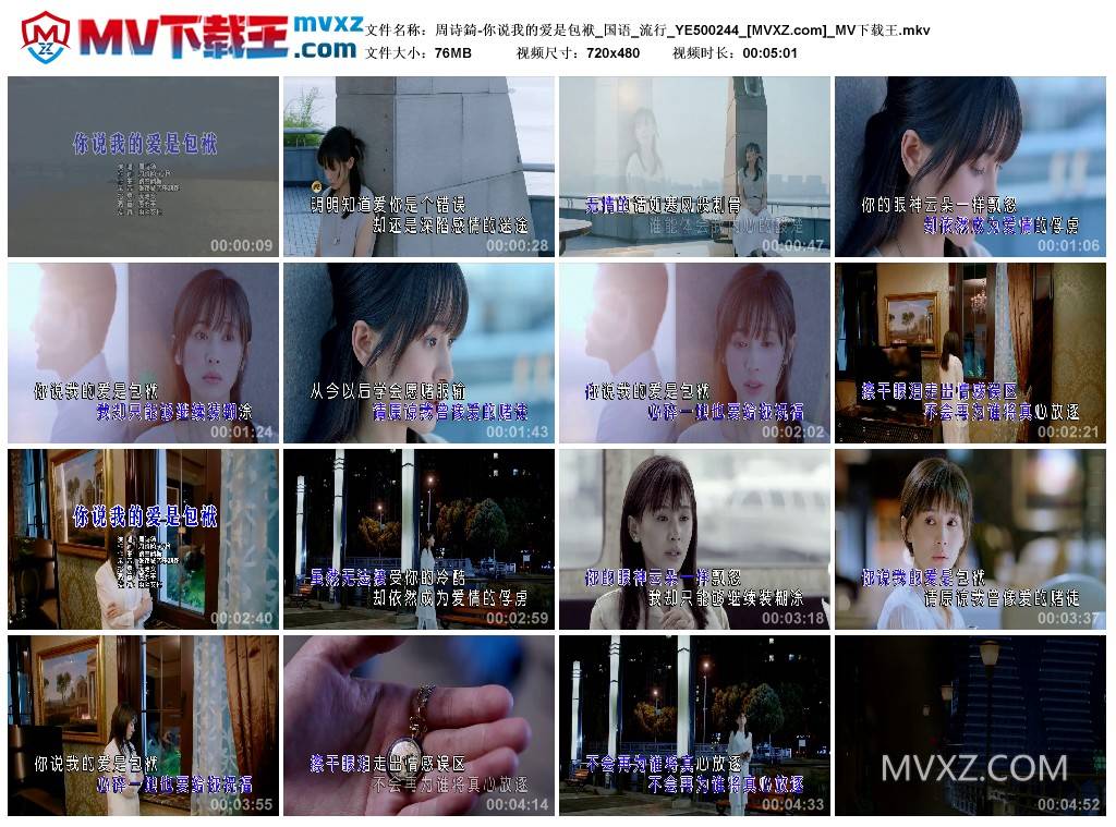 周诗錡-你说我的爱是包袱_国语_流行_YE500244